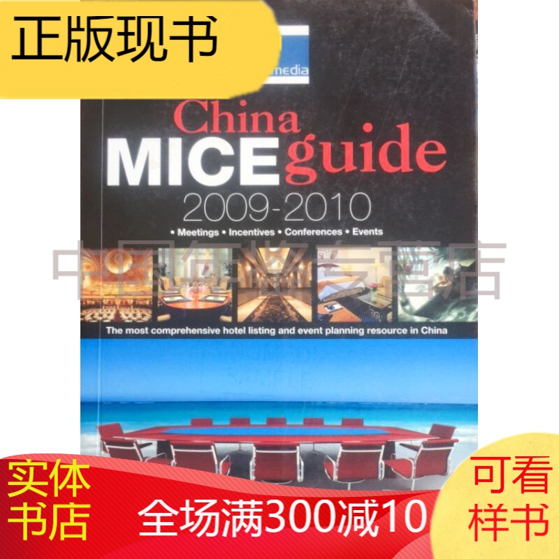 中国商旅指南英文版2009-2010