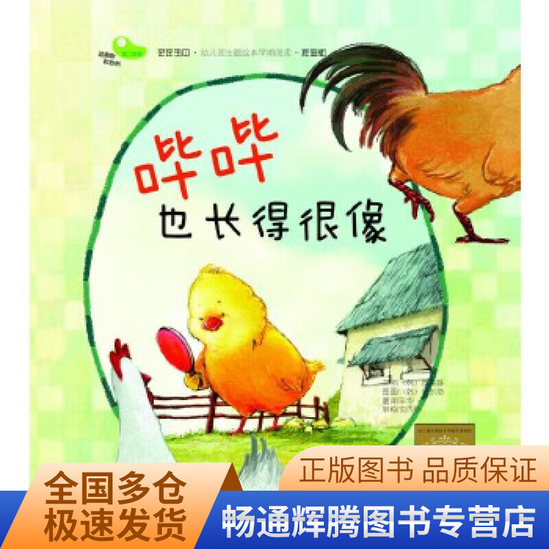 哔哔也长得很像【正版现货】