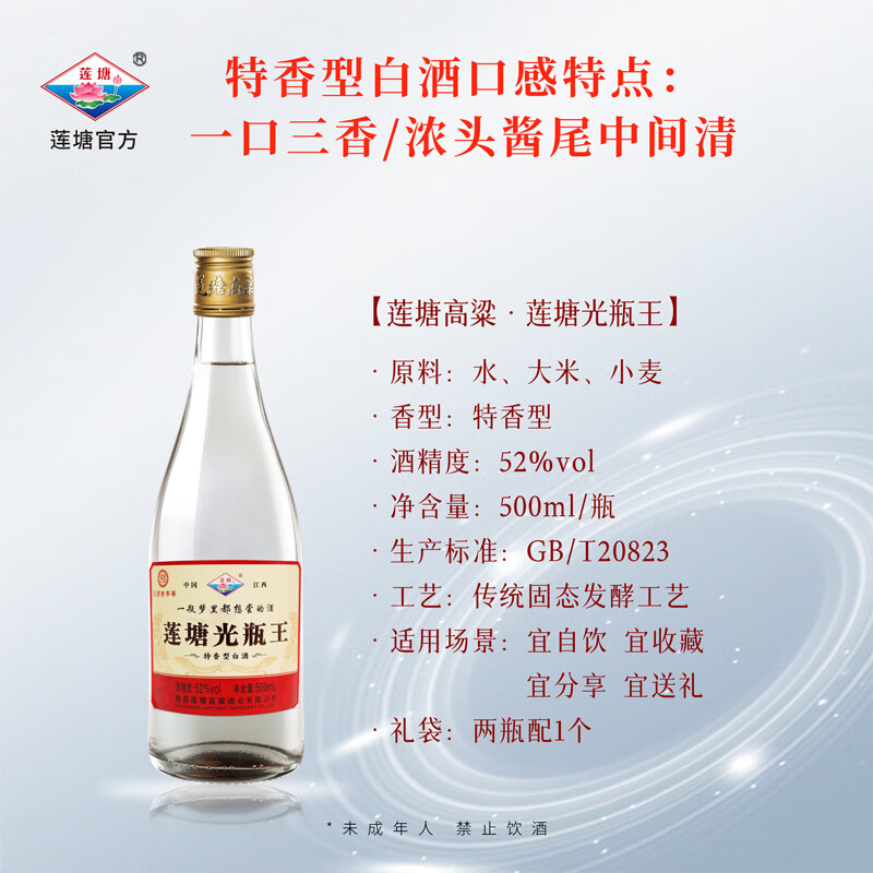 莲塘光瓶王特香型名酒52度500ml纯粮固态法年份老酒 江西老字号0添加 52%vol 500mL 6瓶 莲塘光瓶王