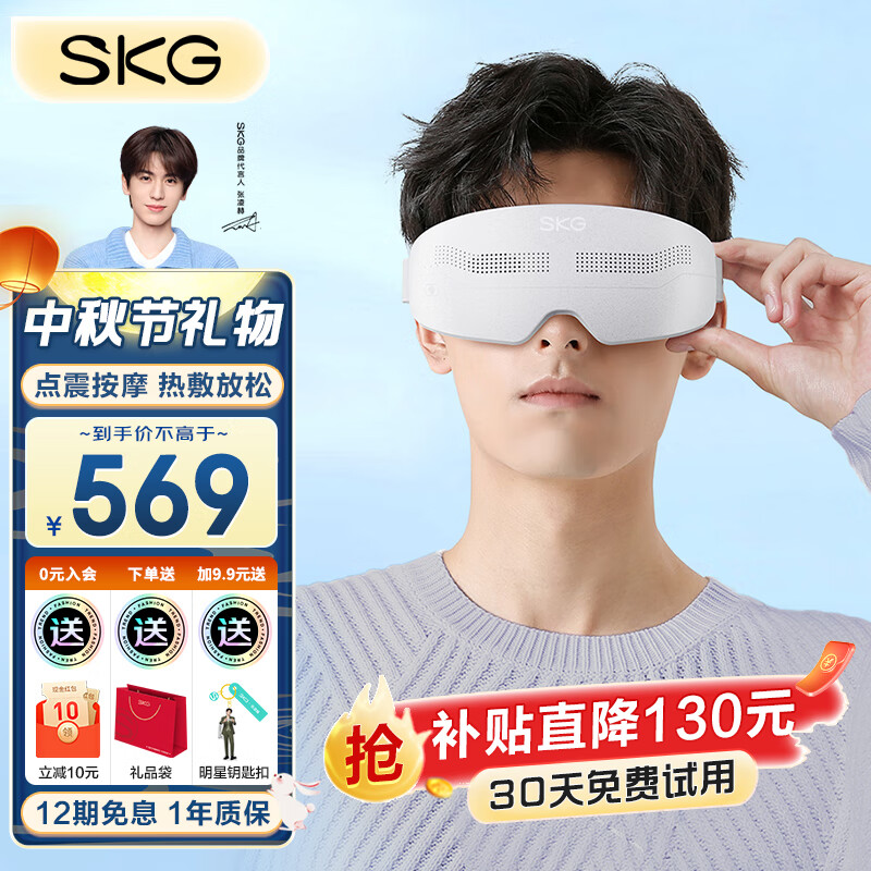 SKG眼部按摩仪护眼仪智能眼部按摩器眼睛按摩仪热敷点震多功能按摩毕业学生礼物中秋礼品高端实用礼物 E4pro（点震按摩热敷穴位推揉APP智控）