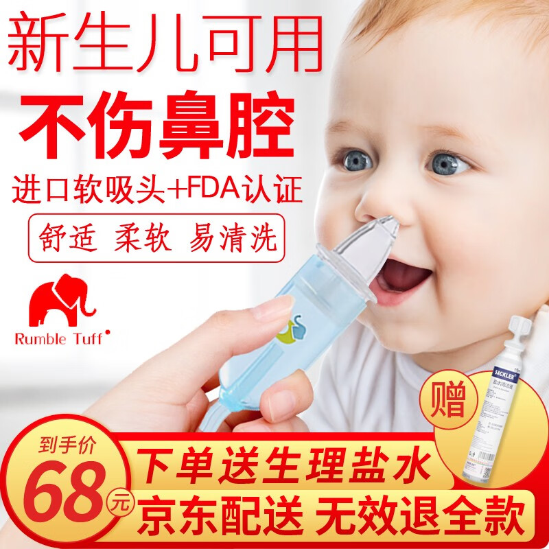 瑞宝多(Rumble Tuff)婴儿吸鼻器新生幼儿口吸式鼻腔清理器硅胶软吸头宝宝吸鼻器 吸鼻器原款(美国品牌)