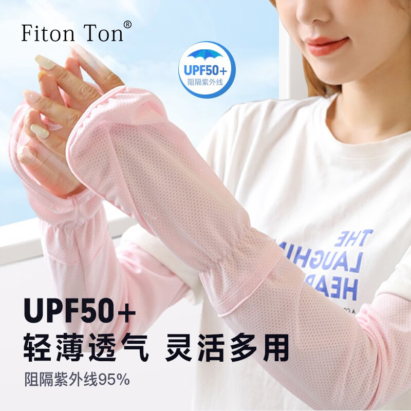 FitonTon防晒手套女户外骑行护臂套女夏手袖宽松冰袖手臂套遮阳防晒护袖薄