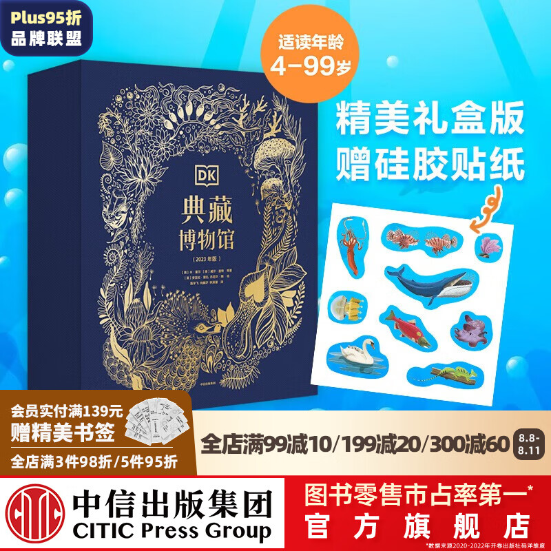 京东图书文具 2023-08-09 - 第16张  | 最新购物优惠券