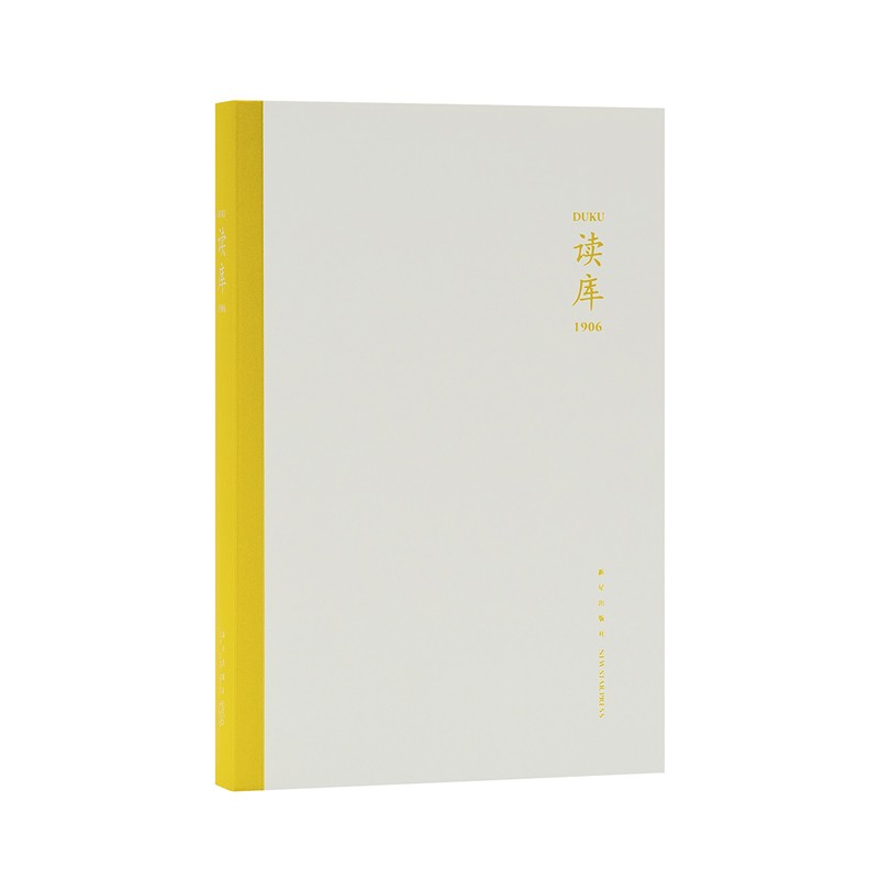 《读库1906》（张立宪主编读库丛书MOOK）2019年第六期