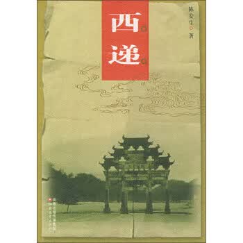 西递