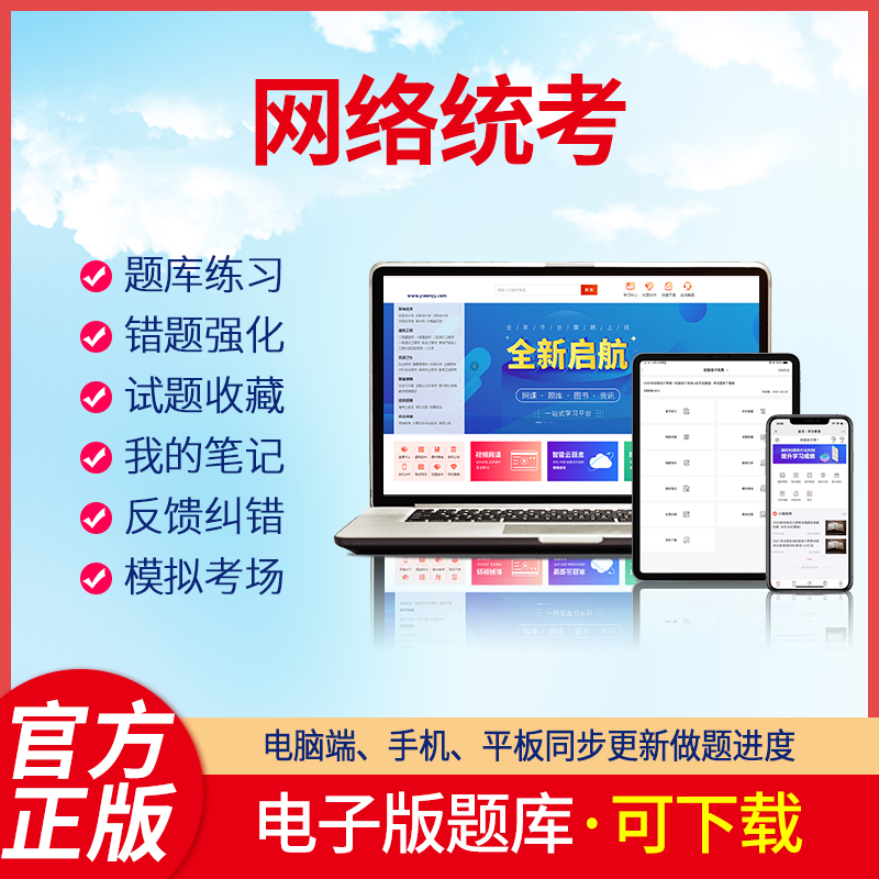 2024网络统考计算机基础统考 大学英语b统考刷题软件题库资料羿文教育