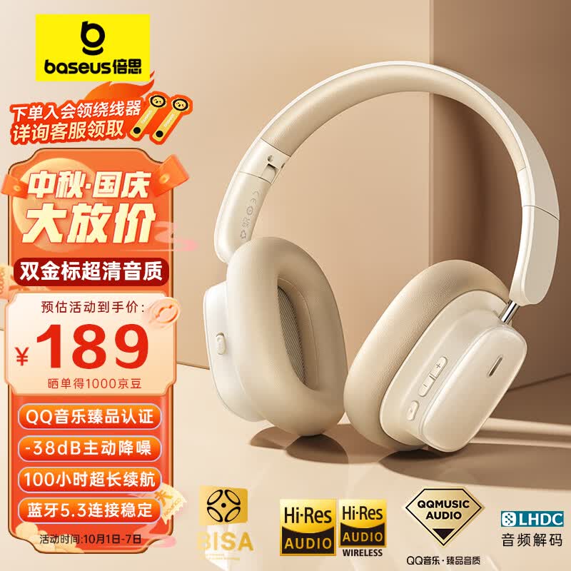 倍思H1i双金标版 头戴式蓝牙耳机真无线主动降噪 100小时超长续航高音质 手机电脑游戏网课适用 白色属于什么档次？