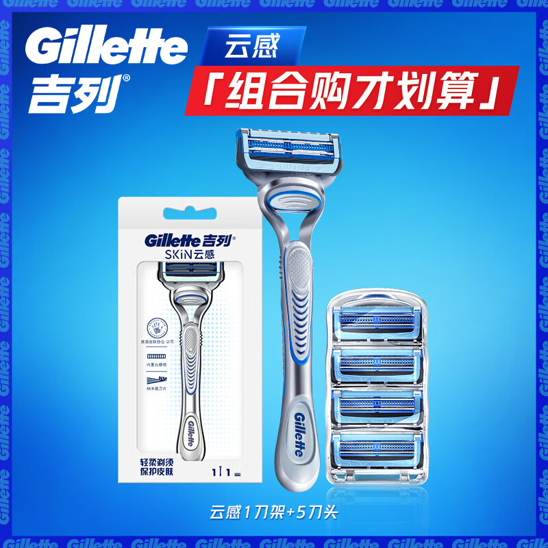 吉列（Gillette）小云刀剃须刀手动刮胡子刀非吉利胡须刀 云感1刀架+5刀头【新手优选】