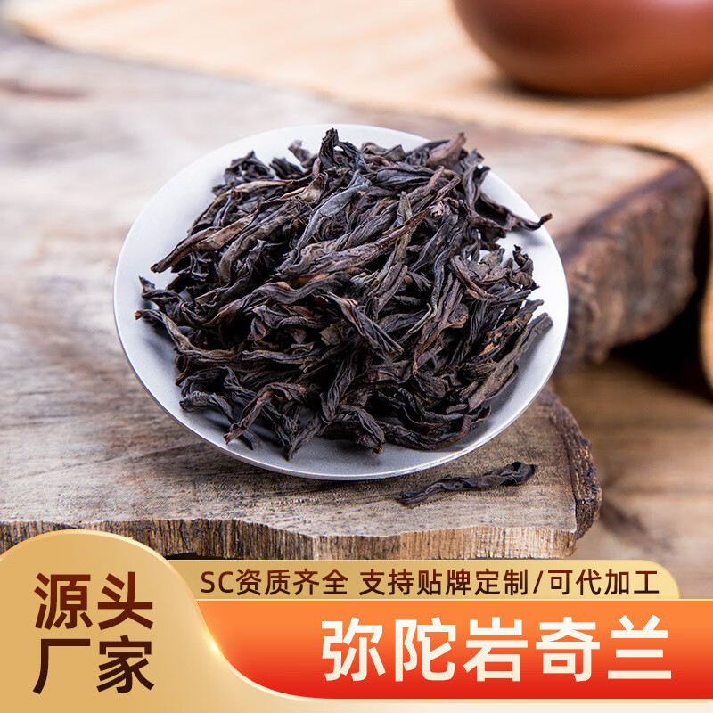 弥陀岩奇兰大红袍茶叶批发栀子花香武夷岩茶高香型乌龙茶小泡袋茶 500