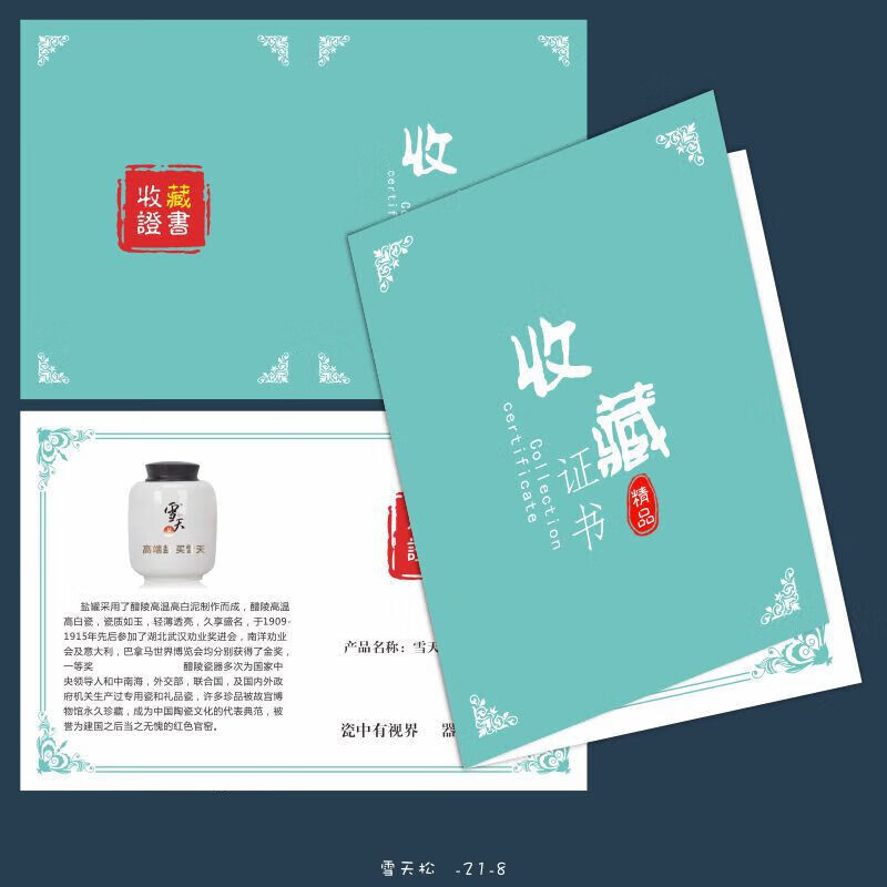 旌图陶瓷礼品收藏证书定制茶叶茶具使用说明书可打印奖状制作订做设计