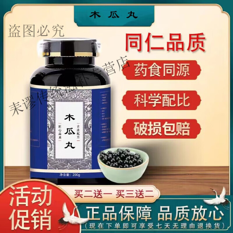 北京同仁堂  原料木瓜丸 大瓶装200克/瓶真材实料 传承工艺 传统滋补