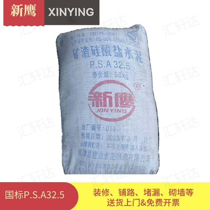 新鹰水泥国标psa325水泥50kg/袋水泥(送货上门水泥,量大可谈价格)