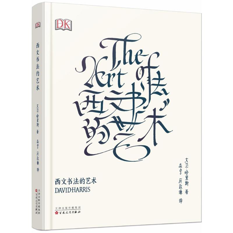 西文书法的艺术怎么看?