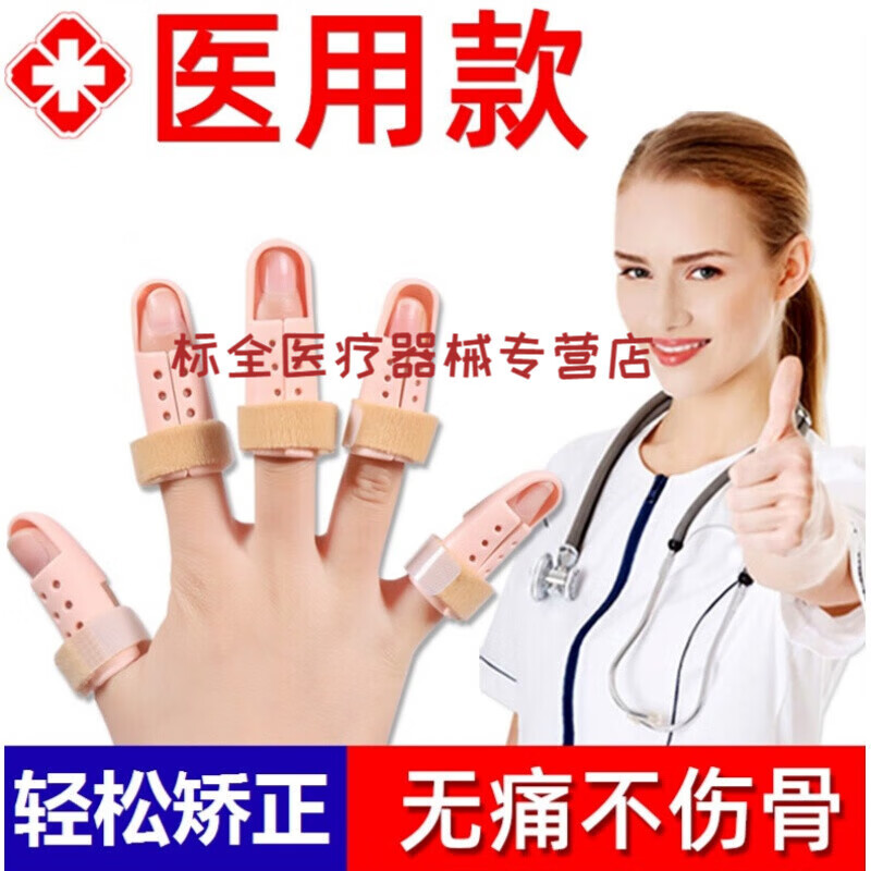 医用纠正内扣指尖食指护指手指变形儿童护托手指固定器老人支架 固定