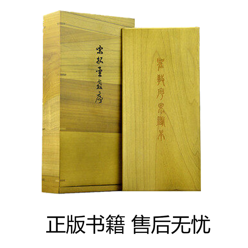正版现货宋拓圣教序 北碚图书馆 中华书局 0424h