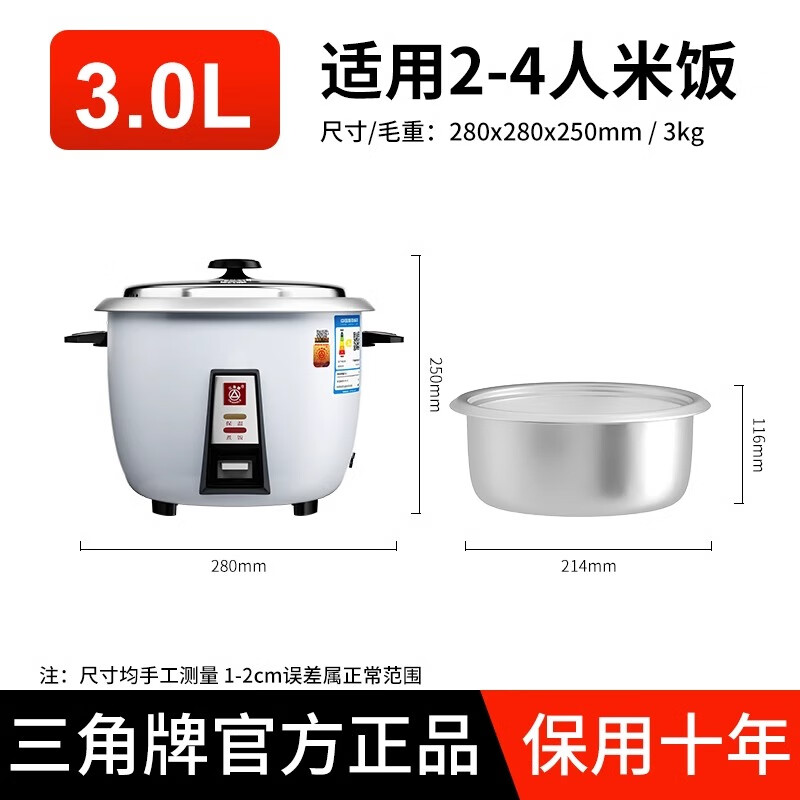 三角牌(Triangle) 电饭煲电饭锅老式老款传统普通直身家用4-5-8个人单人小型迷你 加厚鼓型锅(适合2-3人) 3L