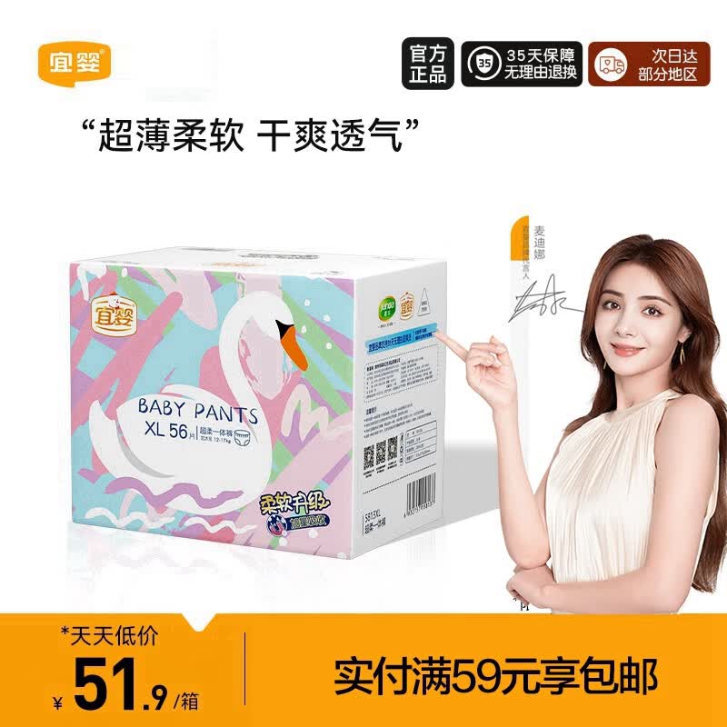 宜婴加量吸收全包臀婴儿小内裤XL56片超薄透气拉拉裤【11.5-13.5kg】使用感如何?