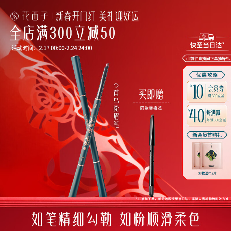 花西子首乌眉粉笔螺黛栗0.08gX2 化妆品自然持久防水防汗不掉色