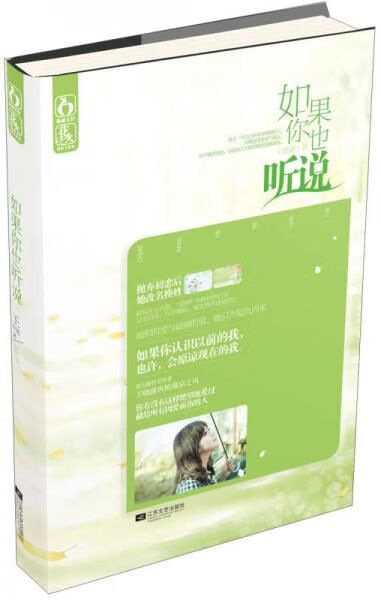 如果你也听说9787539957302