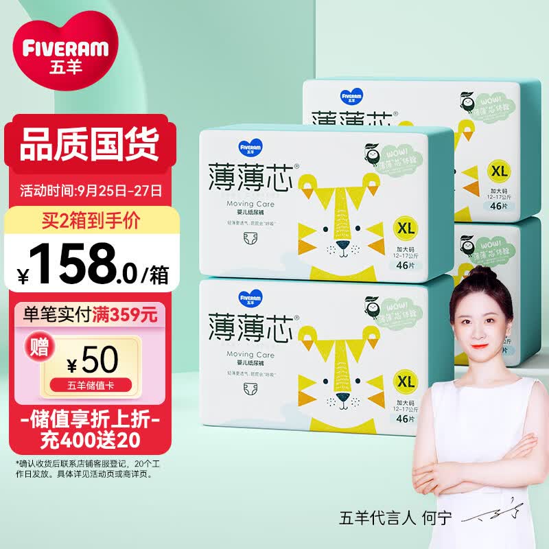 五羊（FIVERAMS）薄薄芯纸尿裤XL184片(12-17kg)婴儿尿不湿超薄透气瞬吸干爽怎么样,好用不?
