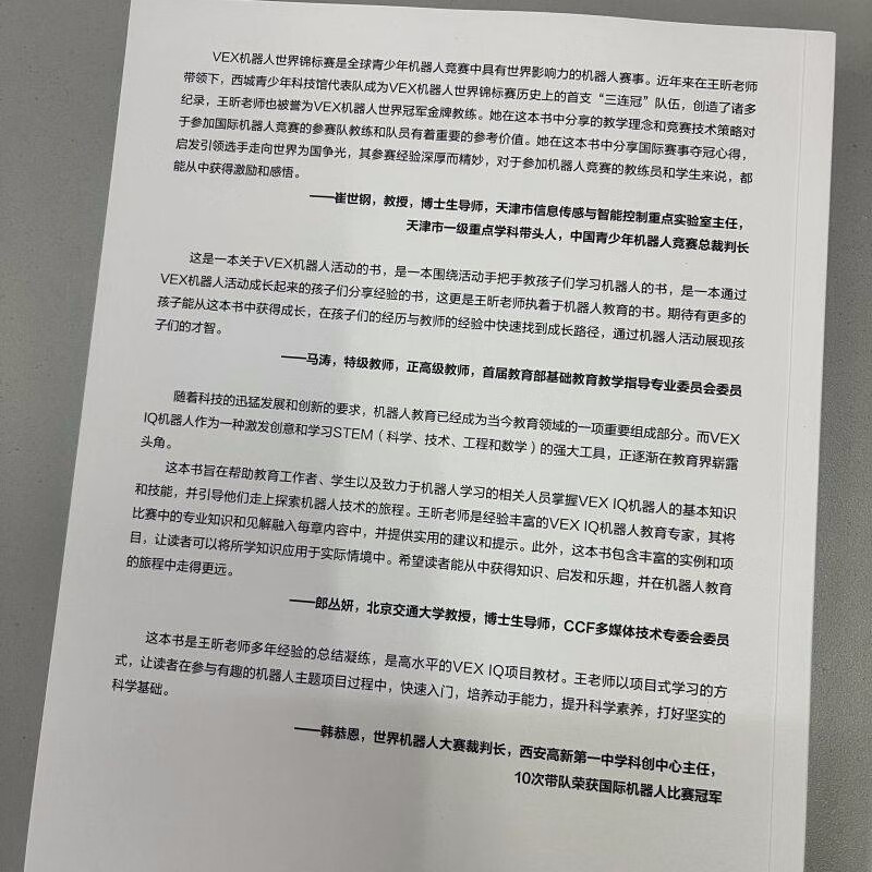 跟世界冠军学VEX IQ第2代机器人详情图