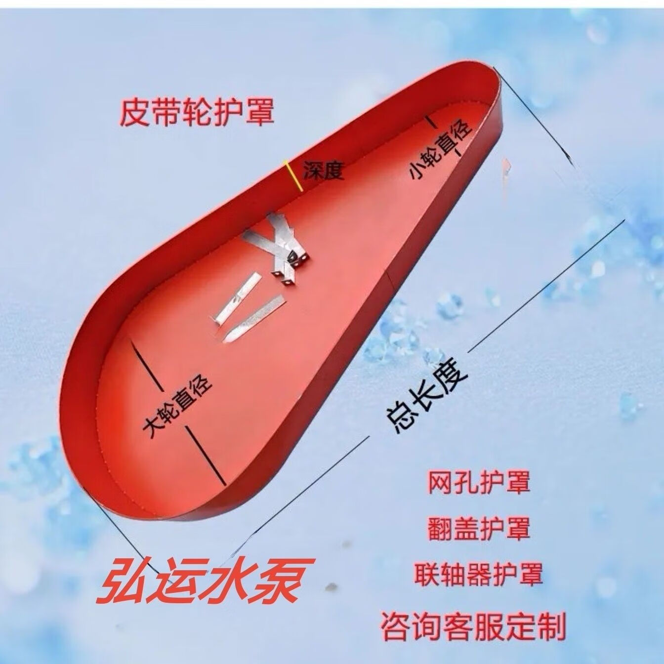 联轴器防护罩皮带轮防护罩各种款式防尘罩,提供尺寸均可加工定制 皮带