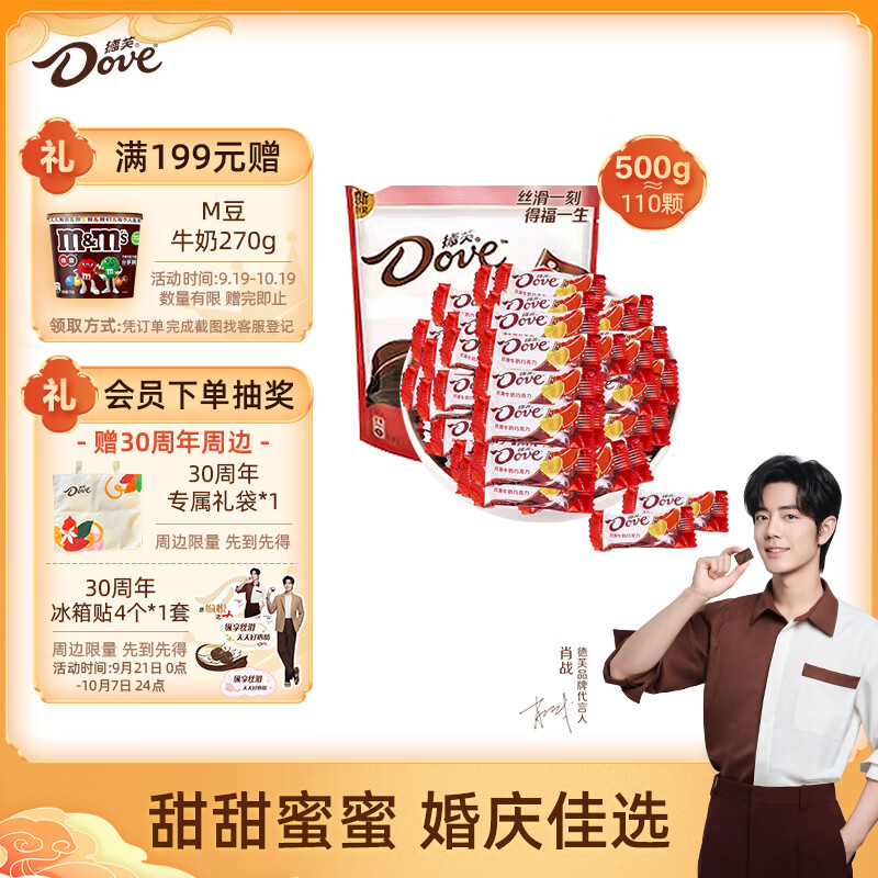 德芙（Dove）丝滑牛奶巧克力4.5g婚庆喜糖500g休闲小零食糖果中秋节礼物使用感如何?