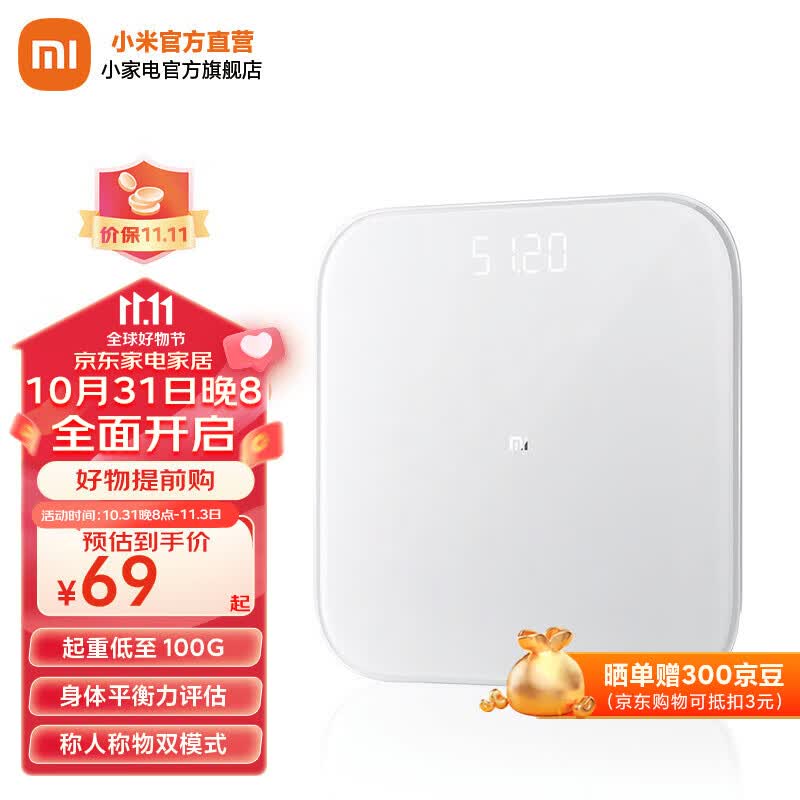 小米（MI） 小米体重秤2 家用健康秤电子秤 人物双模式APP数据分析智能识别用户 隐藏式LED屏 小米体重秤2属于什么档次？