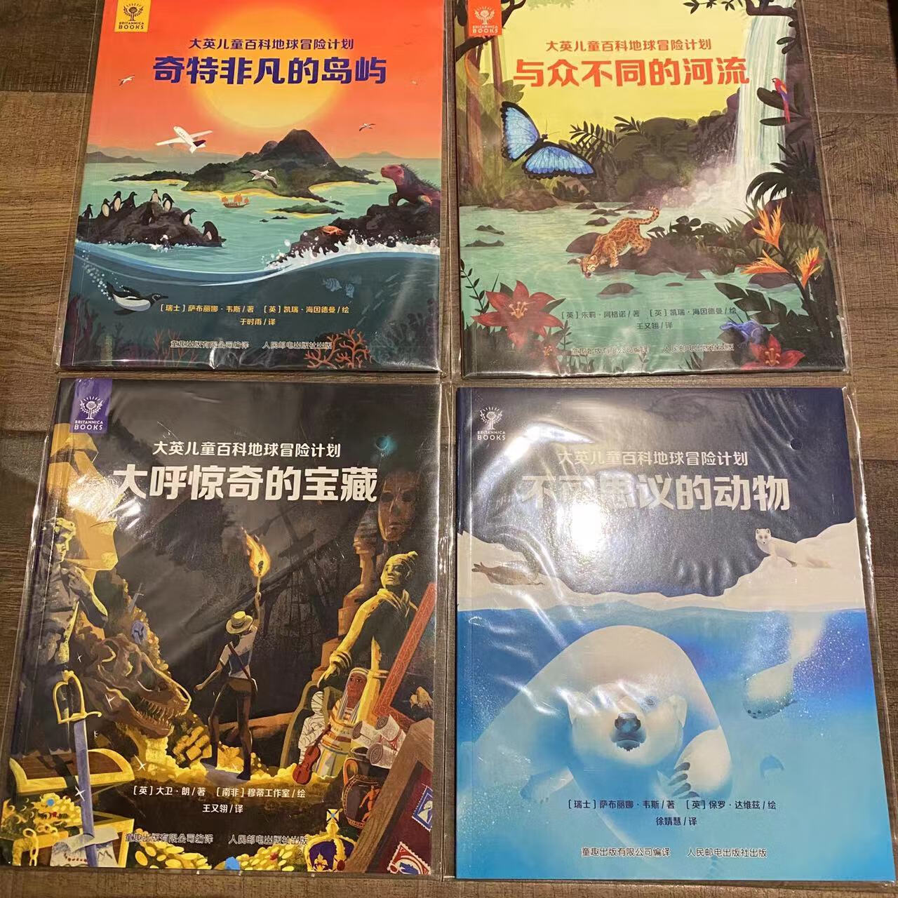 2023肯德基大英儿童百科全书地球冒险计
