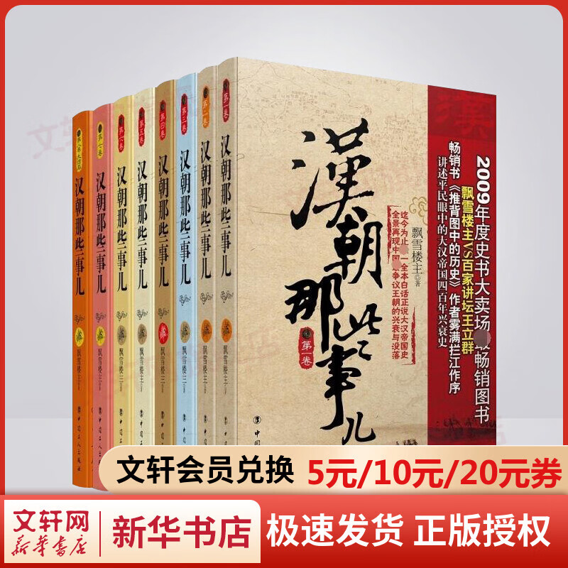 汉朝那些事儿 全套8册