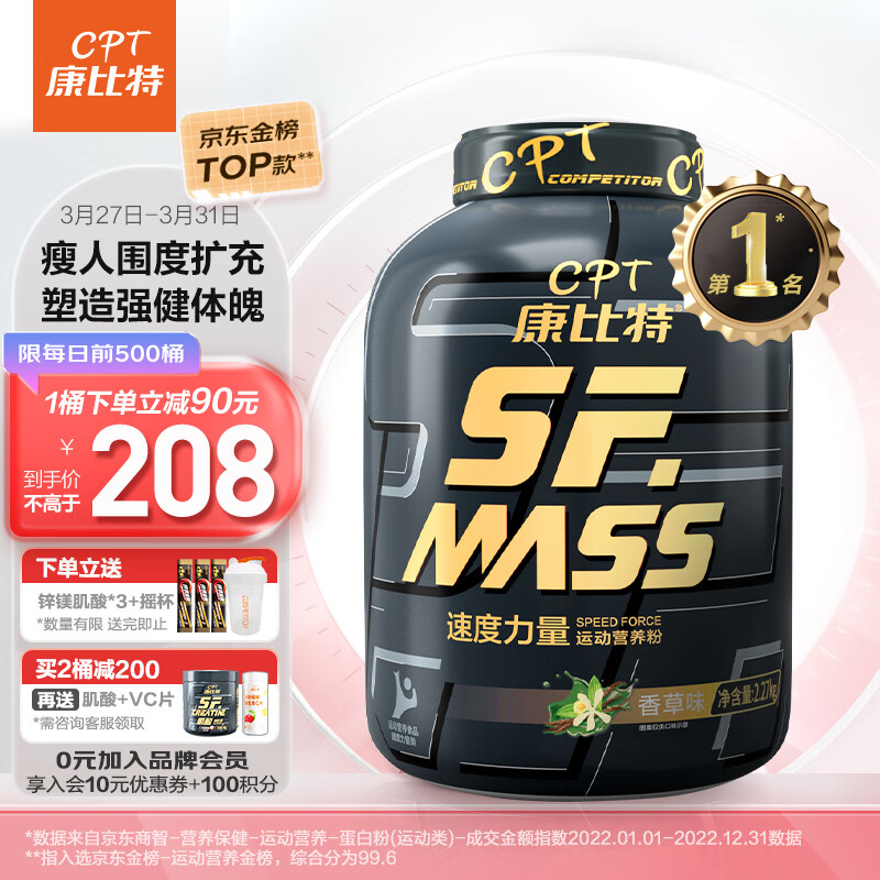 康比特SFMASS增肌粉5磅 香草味 瘦人健身健肌粉速度力量运动营养复合乳清蛋白粉 净含量2.27kg