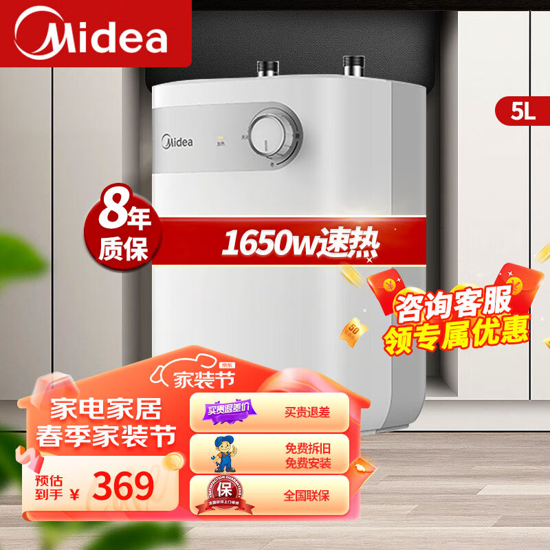 美的（Midea）小厨宝储水式厨宝电热水器内胆安全防护小尺寸5L/6.6升速热厨房宝节能省电 5L 1650W 5升F05-15A1(S)