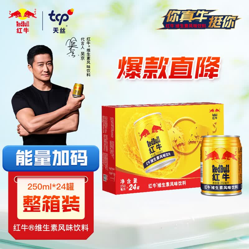 红牛 (RedBull)  维生素风味饮料  能量饮品 250ml*24罐 整箱装使用感如何?