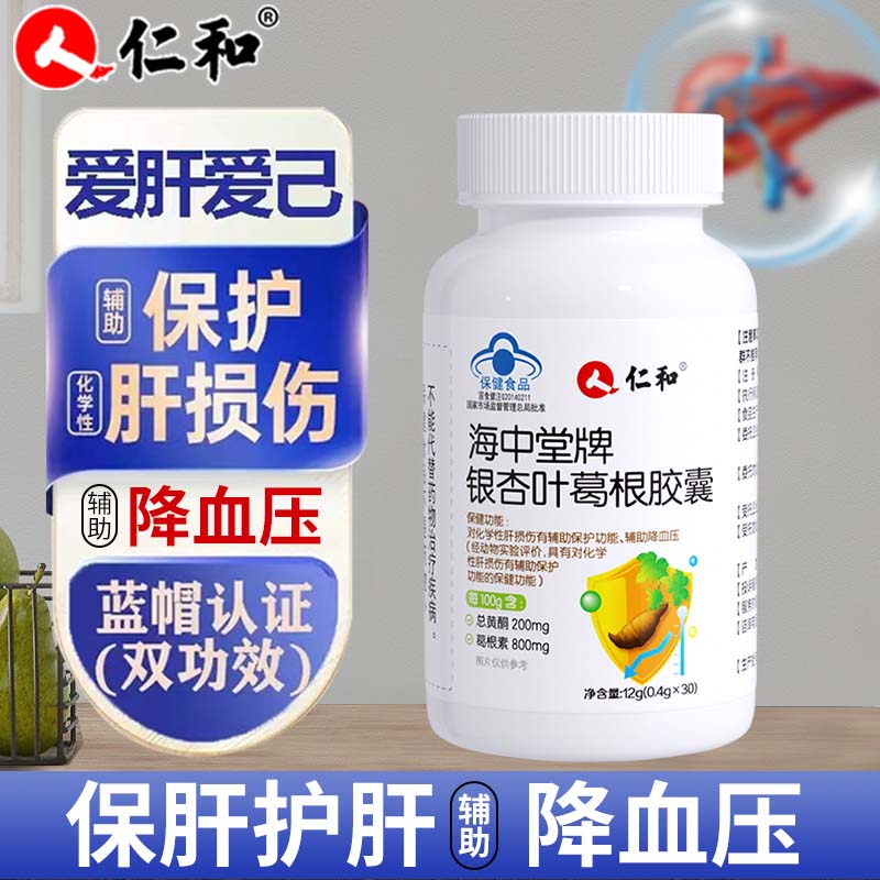 仁和护肝片护肝胶囊海中堂牌银杏叶葛根胶囊辅助降血压片护肝养肝辅助