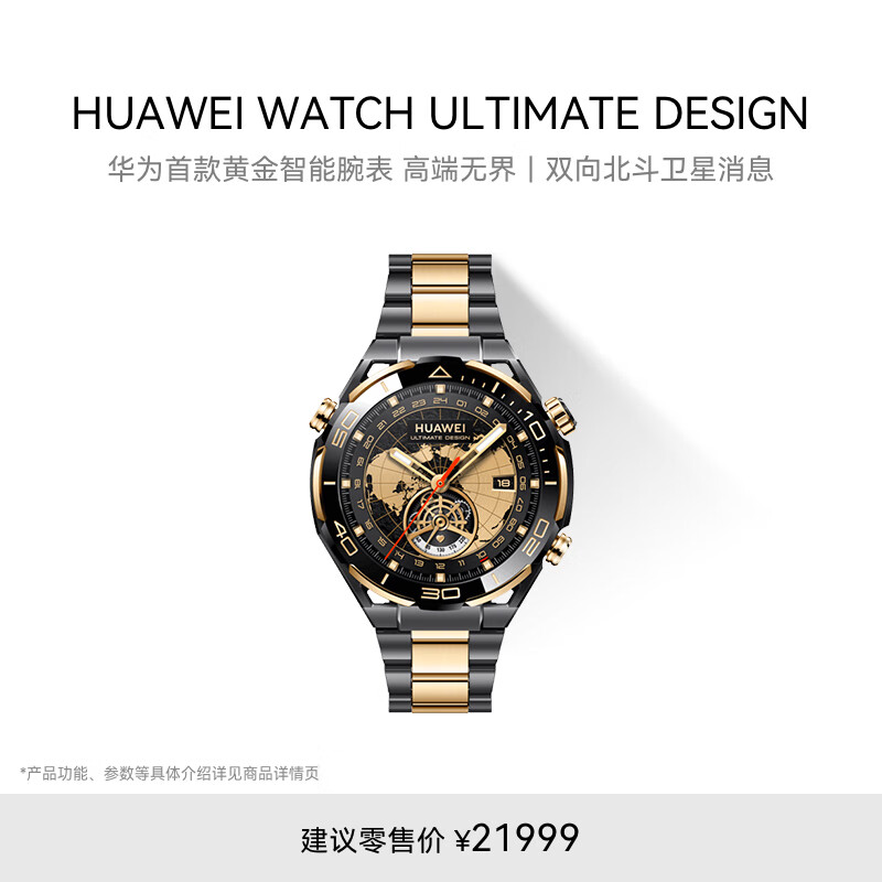 HUAWEI 华为 Watch ULTIMATE DESIGN 非凡大师