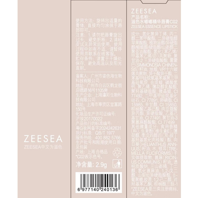ZEESEA 滋色水嘟嘟精华口红果冻唇膏不易掉色不易沾杯姿色秋冬美拉德女 C02燕麦乌龙茶【赠唇釉N02】