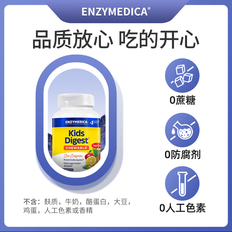 Enzymedica美国进口儿童营养消化酶咀嚼片11种复合配方调理肠胃消积食益生菌 儿童消化酶咀嚼片 60粒*1瓶