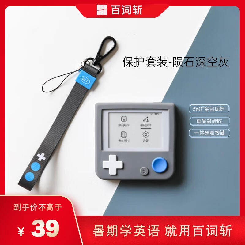 百词斩单词机真人发音单词学习 深灰色 保护套怎么样,好用不?