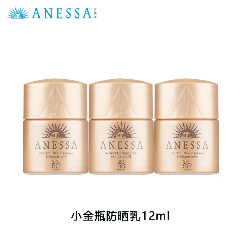 安热沙（Anessa）安耐晒小金瓶防晒乳12ml*3 旅行装中小样