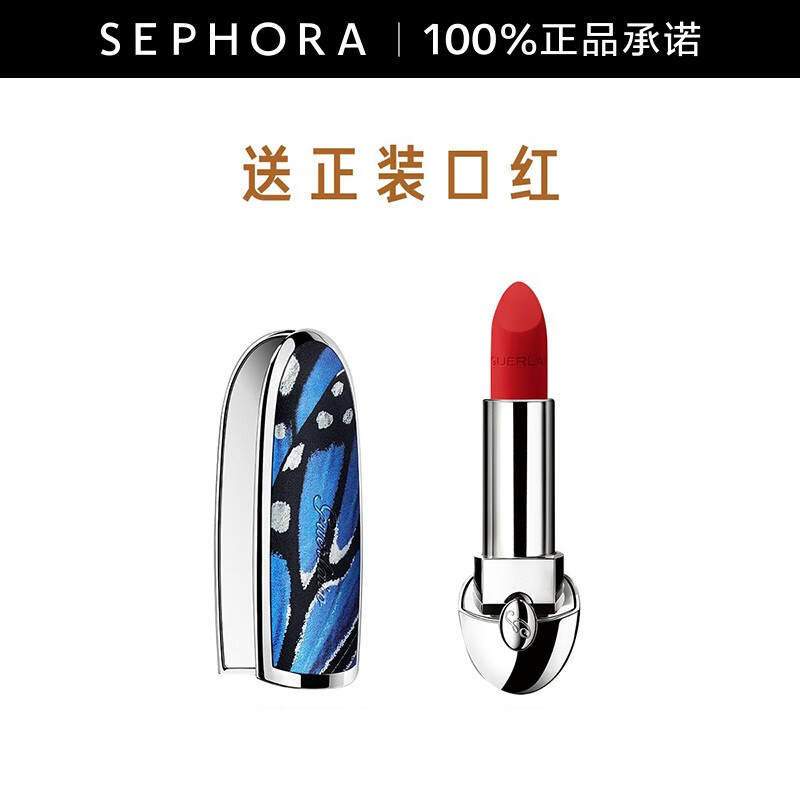 娇兰（Guerlain） 臻彩宝石唇膏壳 口红壳 礼物情人节礼物 女友 宝蓝蝶纹套装