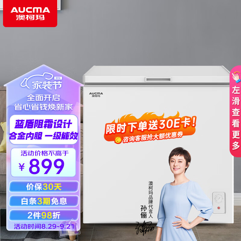 澳柯玛（AUCMA）208升家用冰柜商用冰柜大容量冰柜 冷藏柜冷冻柜 卧式冰柜雪糕柜冷柜 BC/BD-208HNE属于什么档次？