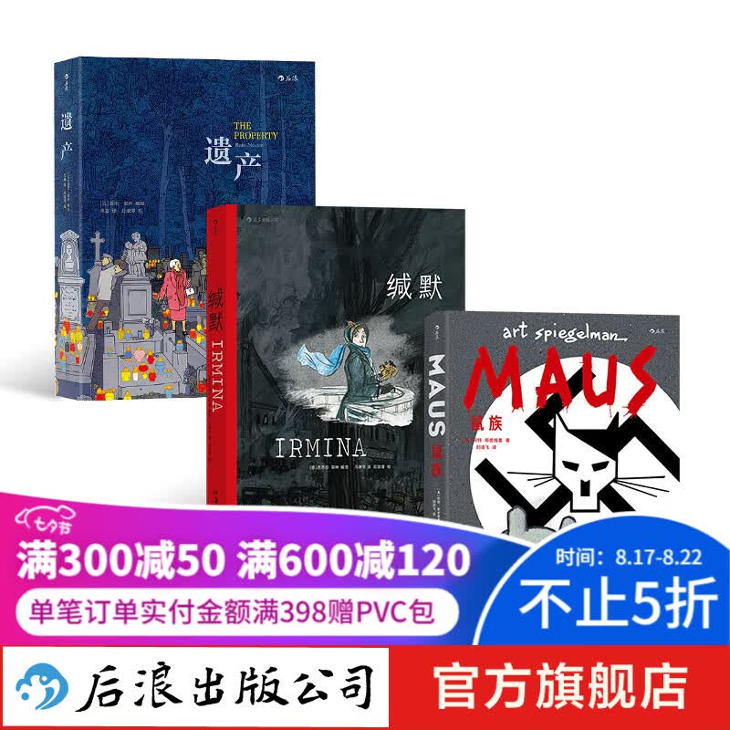 战争回忆录系列漫画3册套装 缄默+鼠族+遗产 真实故事改编战争纪实长篇小说历史文学漫画 后浪漫漫画书籍 后浪正版怎么看?