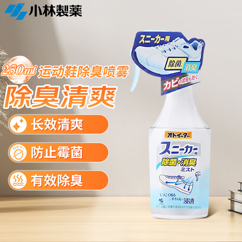 小林制药（KOBAYASHI）日本进口去异味消臭喷剂鞋袜防臭鞋子运动鞋用除臭剂喷雾250ml