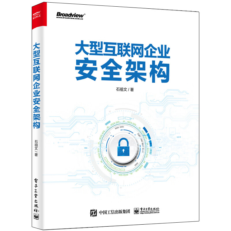 大型互联网企业安全架构