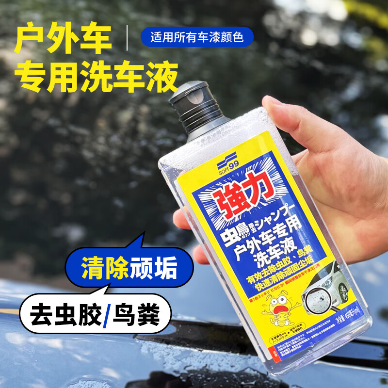 SOFT99户外停车专用洗车液浓缩洗车水蜡洗车泡沫清洗剂去虫胶鸟粪清洁剂 橘味 450ml 2瓶