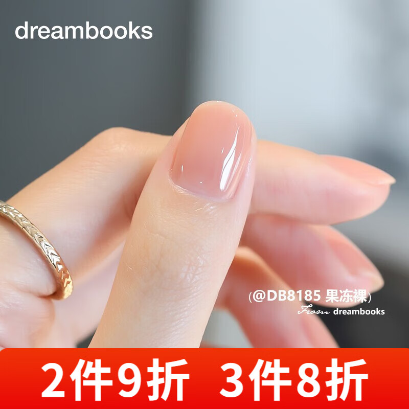 dreambooksDB 免烤指甲油水性持久快干透明裸色护甲渐变果冻粉2023年新款 DB8185/果冻裸