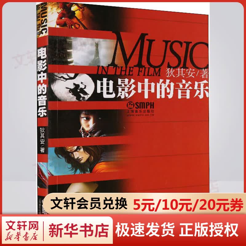 电影中的音乐