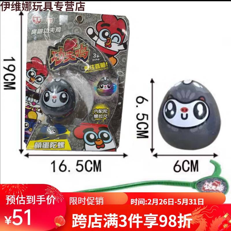 好沐音(haomuyin)功夫鸡玩具公仔鸡仔猎豹鹰眼犀牛蜘蛛魔法金蛋陀螺