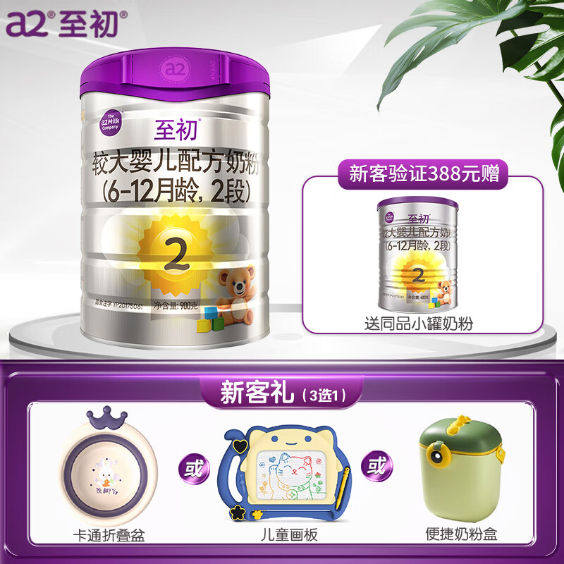 A2至初2段 较大婴儿配方奶粉（6-12月龄）900g 1罐使用感如何?