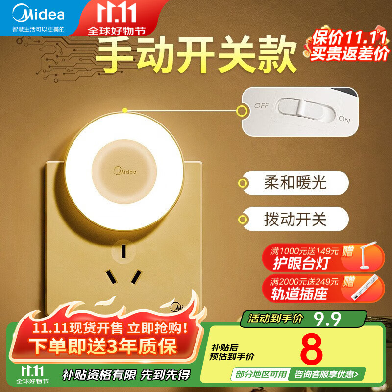 美的（Midea）小夜灯婴儿喂奶护眼月子专用卧室床头灯睡眠灯人体感应插电氛围灯 【暮光】插电-拨动亮灯
